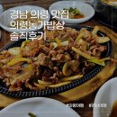 의령남강 | 경남 의령농가밥상 내돈내산 찐 솔직후기