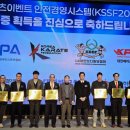 국민스포츠안전협회