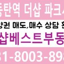 더샵베스트공인중개사사무소 이미지