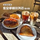 일산양일중학교 | 일산 베이커리 카페 대형 빵집 두쫀쿠 맛집 토모루베이커리