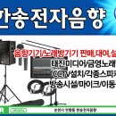 한송전자음향