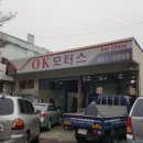 OK모터스 | 부산 연산동 거제동 오케이모터스 카센터( 차수리 잘하는곳)