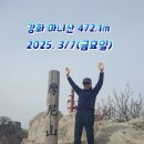 강화 마니산 472.1m 이미지