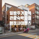 관광숙박 이미지