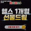 726 | 수원시 헬스장 헬스보이짐PT&amp;필라걸 권선점 내용가격운영시간주차리뷰 알아보기