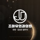 조아유 이미지
