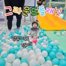 장담 | 잘노는 서울근교 서울대공원 대형키즈카페 [그라운드플래닛] 주말방문 솔직후기/놀거리/장담점/주차꿀팁