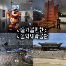 탑골 어린이공원 | 서울 가볼만한곳 서울역사박물관 경희궁 코스 전시 카페 주차 정보 총정리