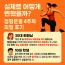 렛츠고동네점핑앤체온다이어트 | 🔥 점핑운동 4주차 리얼 후기! 살도 빠지고, 스트레스도 날아갔어요(시흥정왕점핑다이어트)