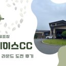 대영베이스컨트리클럽 이미지