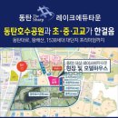더샵레이크공인중개사사무소 이미지