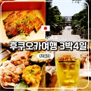 짐엑스 신사시장점 | 후쿠오카여행) 여행 2일차-요부코시장, 하카타역 후지우나(장어덮밥),미야지다케신사,니쿠리키야(야키니쿠)