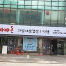 파파돈 이미지
