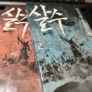 [한국의 역사를 바꾼 전쟁] 수나라를 멸망시킨 살수대첩 | '살수'를 읽고 깨닫는 고구려의 위대함: 김진명 장편 역사 소설 소개