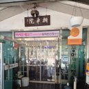 산장식당 | 문경새재 맛집 동화원산장식당에서 든든한 한끼 먹고 왔어요