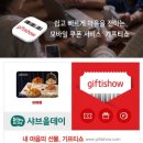 (마감)샤브올데이 금액권 나눔 이미지