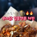 푸라닭마산 네이버블로그
