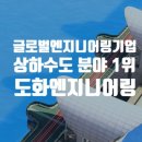 도화엔지니어링주