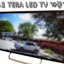 32인치TV, 32 TERA LED TV 개봉 및 외형 필드테스트