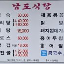 남도생삼겹 이미지