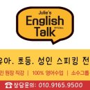 줄리영어교습소 - 서구 서대구로68길 50-3 | 줄리영어교습소