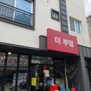 찌개부엌 | 김해 율하 맛집 한식뷔페 무한리필 더부엌 율하점 방문 후기, 주차장 안내