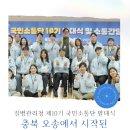 솔고건강센터중앙지점 | 질병관리청 제 10기 국민소통단 발대식 후기 :: 2026년 4월 1일 충북 오송에서 시작된 ‘소통’의 첫걸음