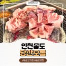 경찰청 사거리 | 인천 송도 고기집 당산오돌 송도점 망고세트 또또간집 후기ㅣ메뉴, 주차 정보