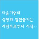 복동아리영농조합법인 이미지