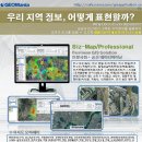 BizMapPro 지역정보 활용예시 이미지