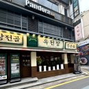 잠실새내맛집 구수한 된장전골을 제대로 먹어보고 싶으시다면 옥된장 잠실새내점