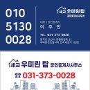 우미정문공인중개사사무소 이미지