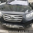 싼타페CM 밧데리교환 후기 / 당진 배터리마트 송악점