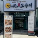 몽땅비어 | 달빛에구운고등어 여수시청점 고등어구이, 모듬구이, 볼락구이, 보리굴비구이 몽땅 시켜 먹어본 후기✨