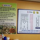 윤여사옻닭 이미지