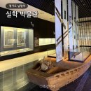 중부-현장-중부-1401 | 남양주 실내 가볼만한곳 정약용 유적지 실학박물관 관람