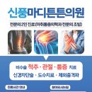 마디튼튼마취통증의학과의원 이미지