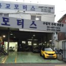 용교모터스 이미지