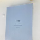 연향송보파인빌경로당 | 순천 연향동 루프탑카페 새늘 날도 슬슬 풀리고 분위기 즐기며 커피마시기!