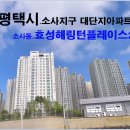 소사2지구 효성해링턴플레이스 이미지