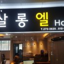 헤어살롱엘샵