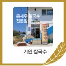 기인칼국수 이미지