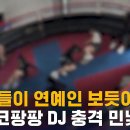 디스코팡팡