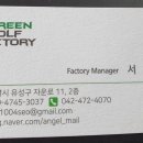 그린골프팩토리 이미지