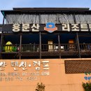 용문산리조트펜션 이미지