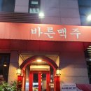 바른맥주원주봉화산점
