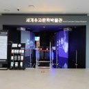 세계유교문화박물관 | 세계유교문화박물관