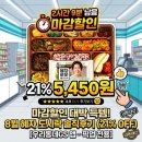 지에스(GS)25 마석으뜸점 | [GS25 편의점 도시락] 혜자로운 이달의 도시락 8월편 6,900원>21%할인 5,450원