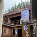 와따곱창 - 양주시 부흥로 1899 | 와따곱창