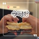 역 맛집] 아이와 함께 가기 좋은 전국 3대 순대 맛집 - 수백당 우장산역점 (주차, 메뉴, 분위기 총정리)